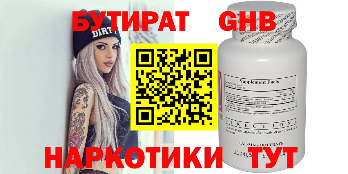 Бутират жидкий экстази  Вход с VPN  Сосновый Бор 