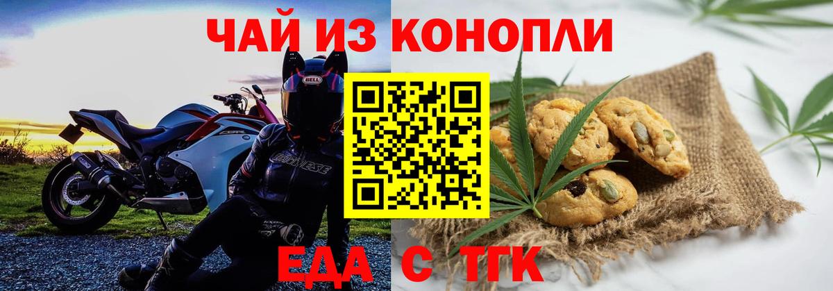 Печенье с ТГК конопля Сосновый Бор