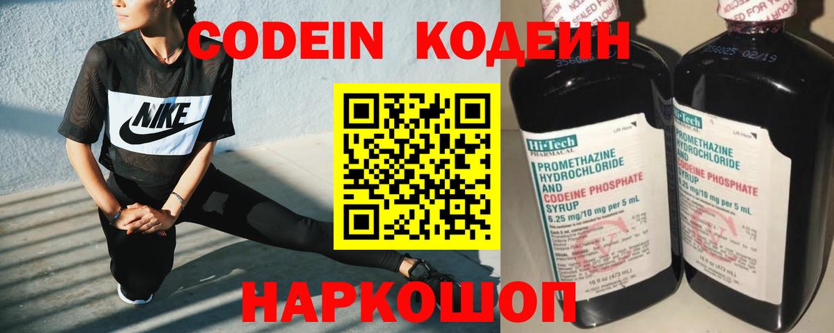 Кодеиновый сироп Lean Purple Drank  Вход с VPN  Кодеин напиток Lean (лин)  Сосновый Бор 