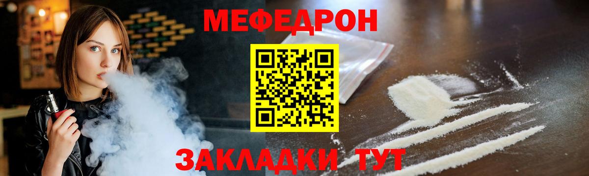 Меф  Сосновый Бор