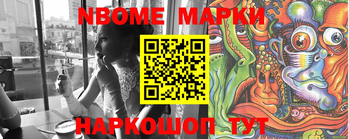 Марки N-bome 1,5мг Сосновый Бор