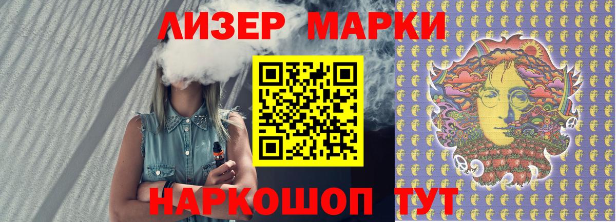 Марки 25I-NBOMe 1500мкг  Вход с VPN  Сосновый Бор 